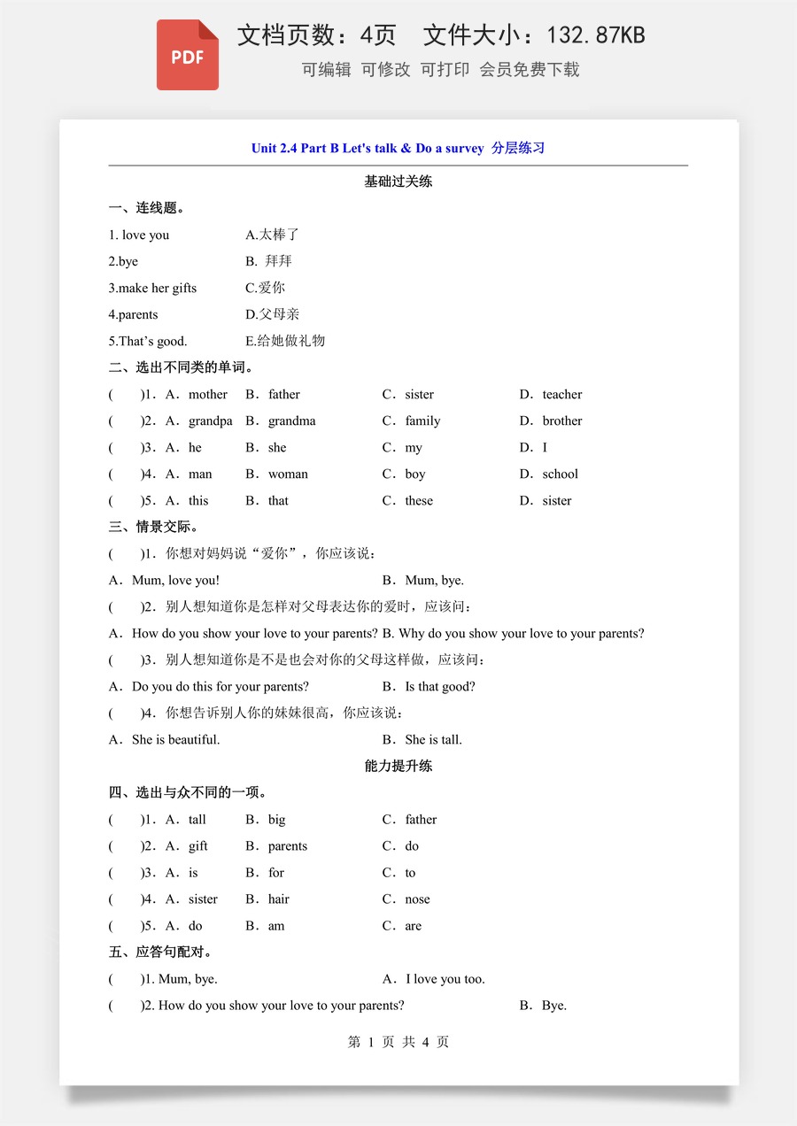 小学-英语-3下英语-人教版-三下英语一课一练-Unit 2.4 Part B Let’s talk & Do a survey（分层练习）.pdf